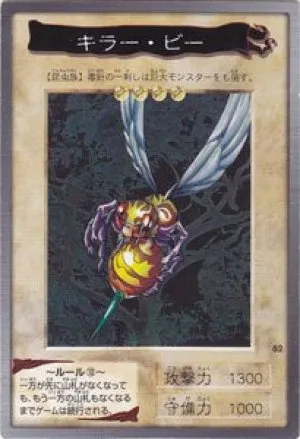 キラー・ビー