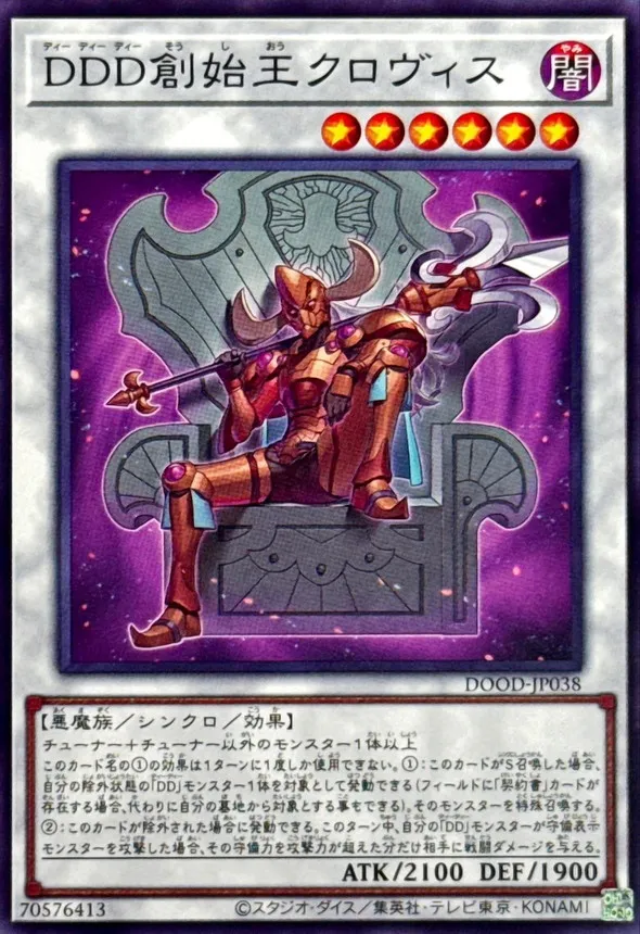 DDD創始王クロヴィス