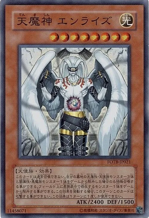 天魔神 エンライズ
