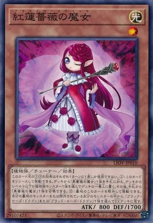 紅蓮薔薇の魔女