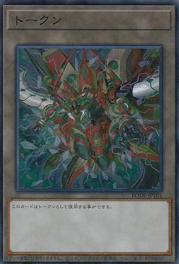トークン ヴァレルコード・ドラゴン