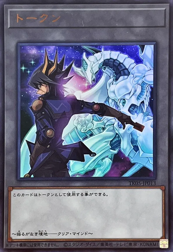 トークン 不動遊星