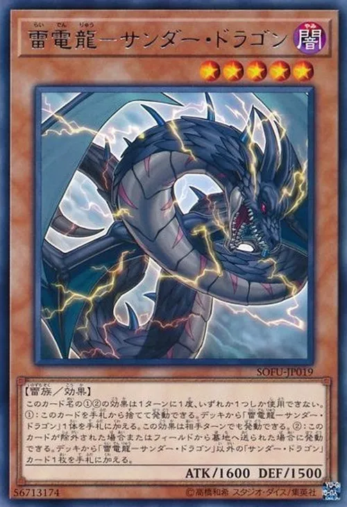 雷電龍-サンダー・ドラゴン
