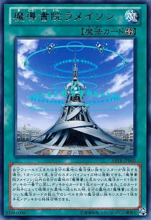 魔導書院ラメイソン