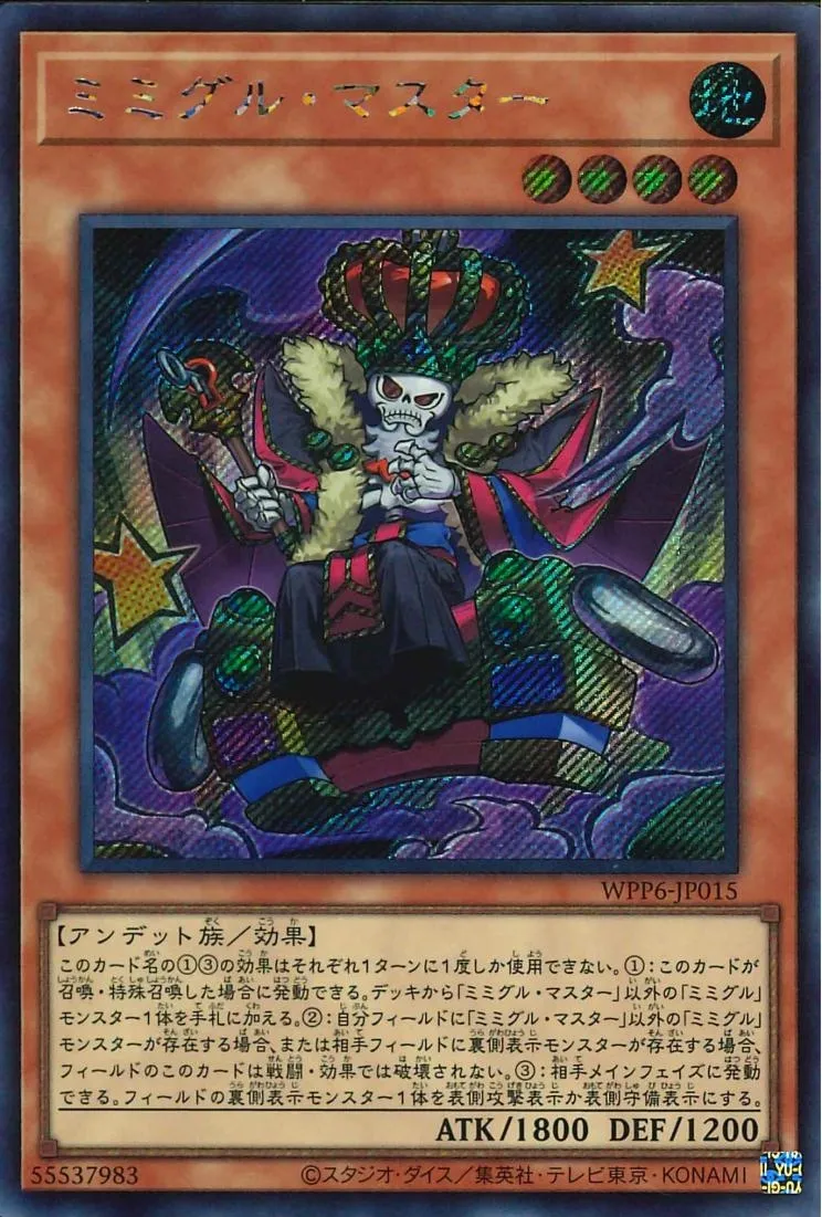 ミミグル・マスター