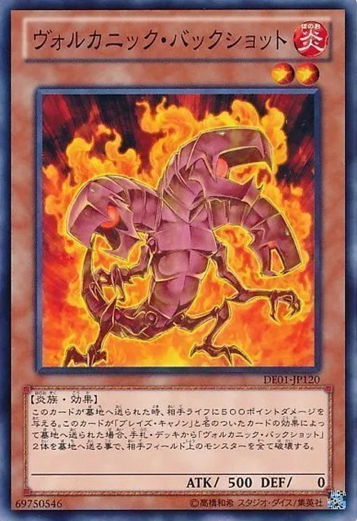 ヴォルカニック・バックショット