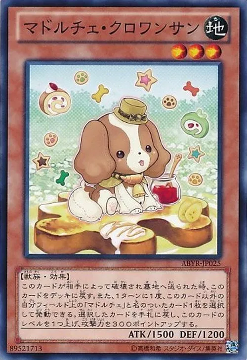 マドルチェ・クロワンサン
