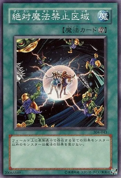 絶対魔法禁止区域