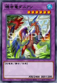 暁世竜ダニアン Evolved Daneen