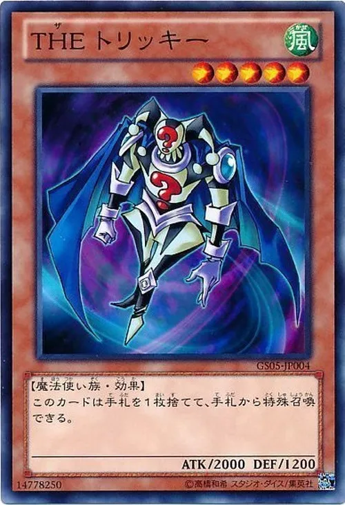 THE トリッキー