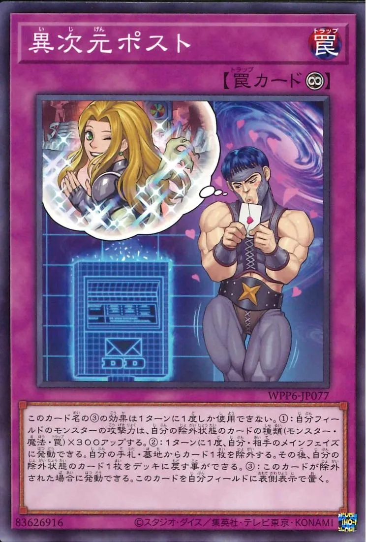 異次元ポスト
