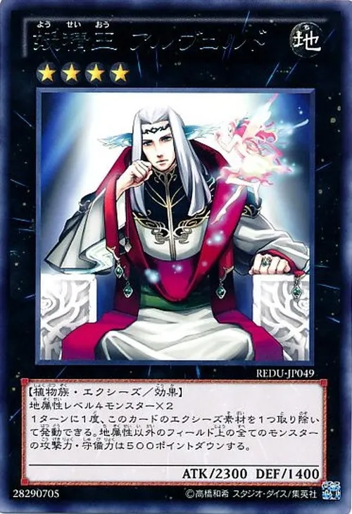 妖精王 アルヴェルド