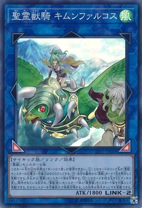 聖霊獣騎 キムンファルコス