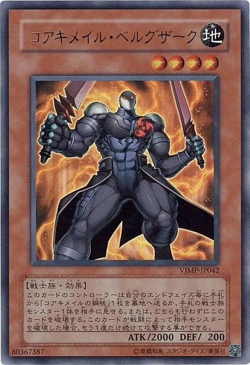 コアキメイル・ベルグザーク