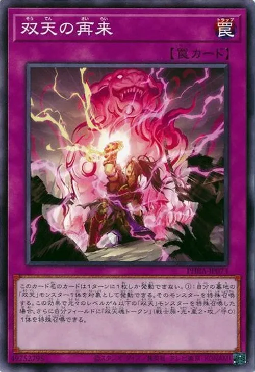 双天の再来
