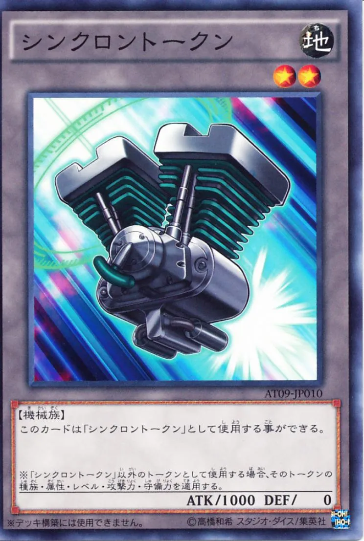 トークン シンクロン