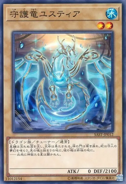 守護竜ユスティア