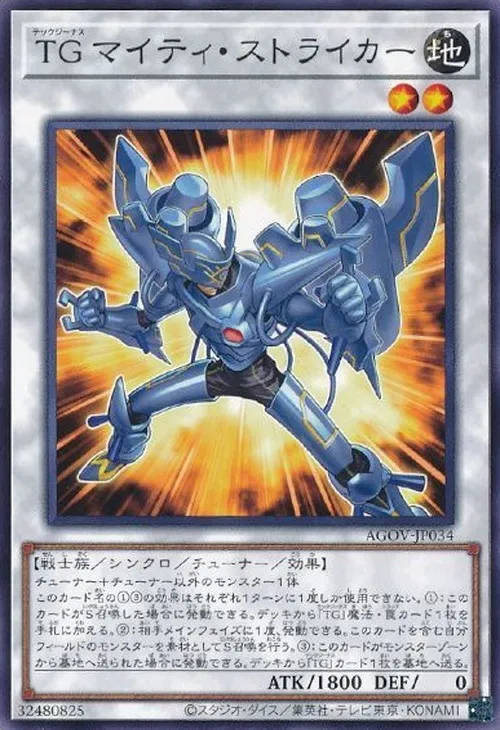 TG マイティ・ストライカー
