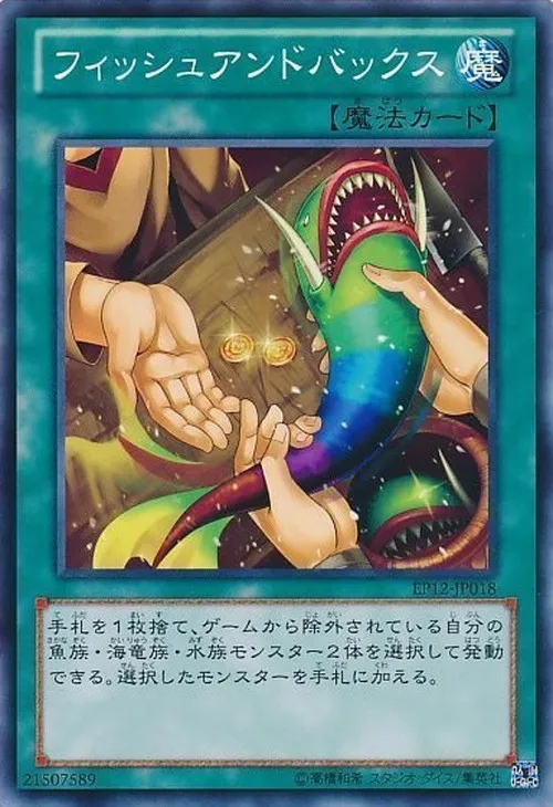 フィッシュアンドバックス