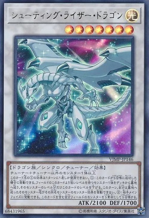 シューティング・ライザー・ドラゴン