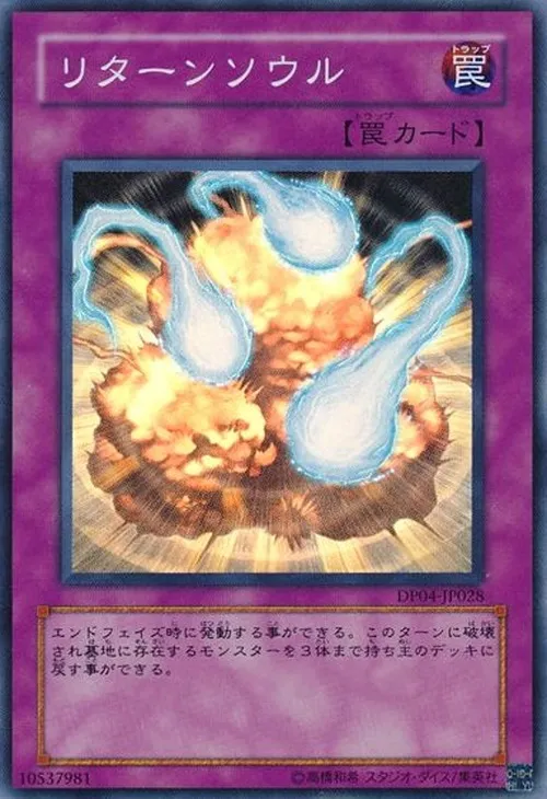 リターンソウル