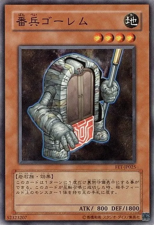 番兵ゴーレム