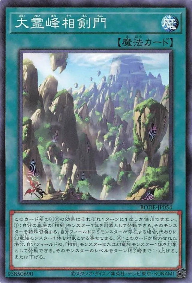 大霊峰相剣門