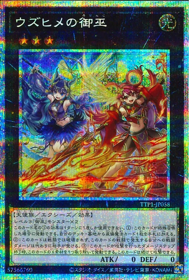 ウズヒメの御巫