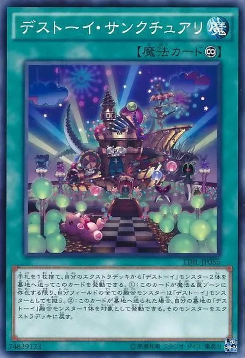 デストーイ・サンクチュアリ