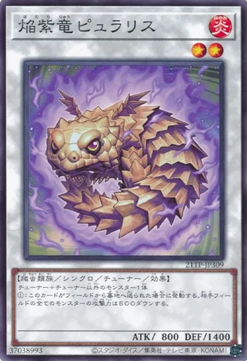 焔紫竜ピュラリス