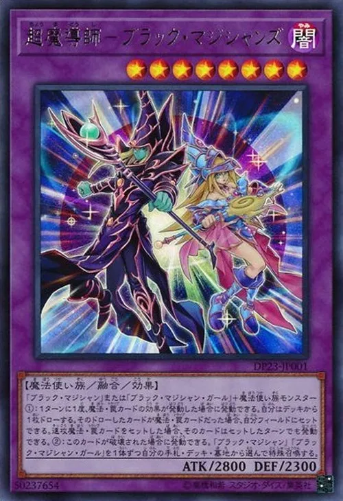 超魔導師-ブラック・マジシャンズ