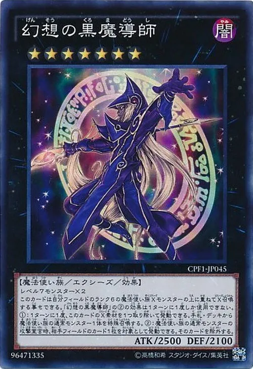 幻想の黒魔導師