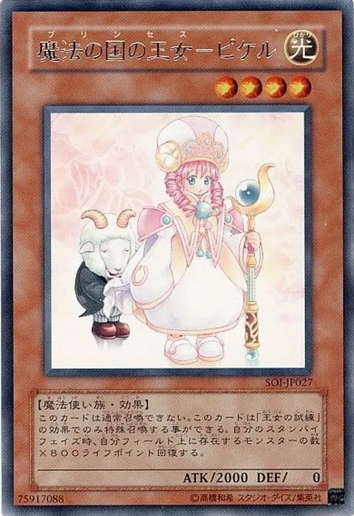 魔法の国の王女-ピケル