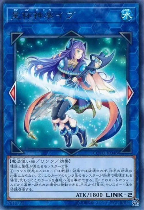 星杯神楽イヴ