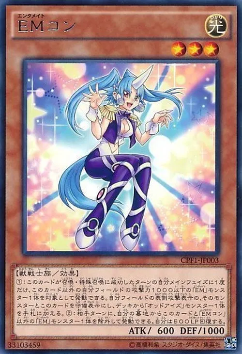 EMコン