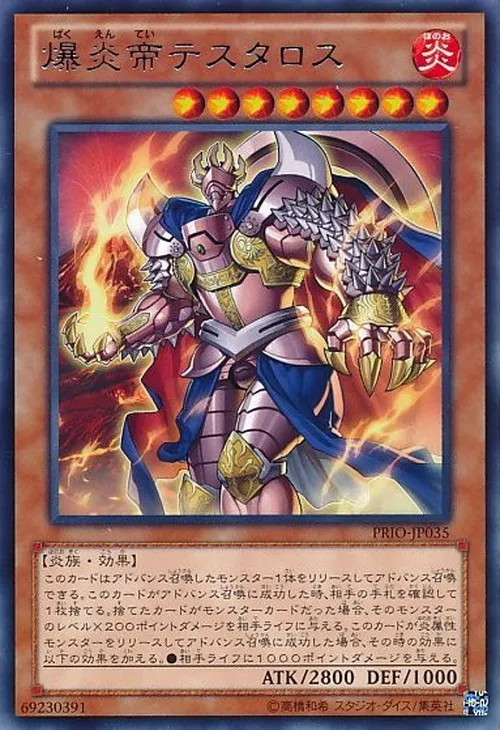 爆炎帝テスタロス