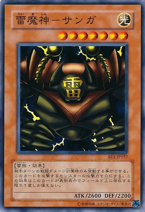 雷魔神-サンガ