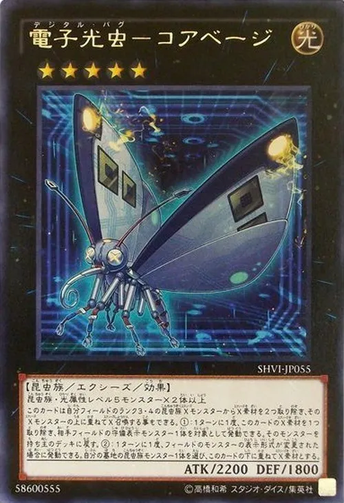 電子光虫-コアベージ