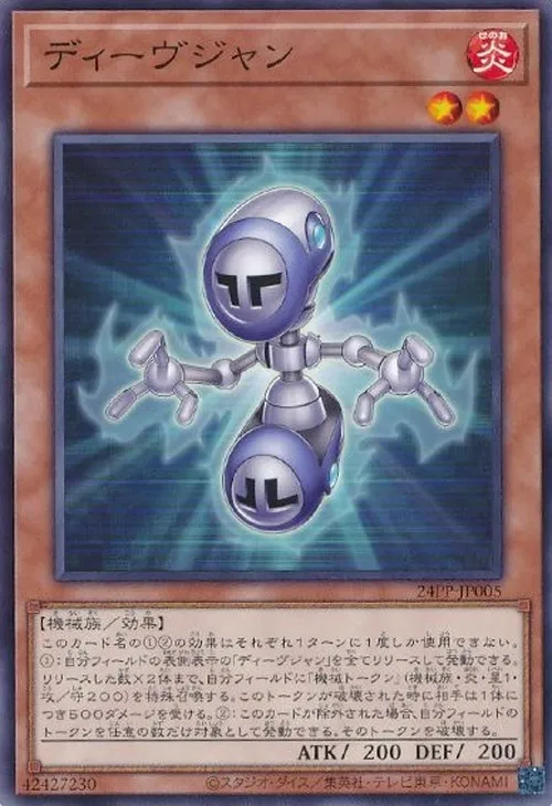 ディーヴジャン