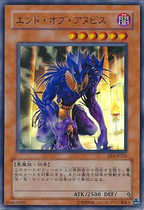 エンド・オブ・アヌビス