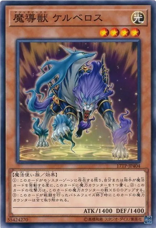 魔導獣 ケルベロス