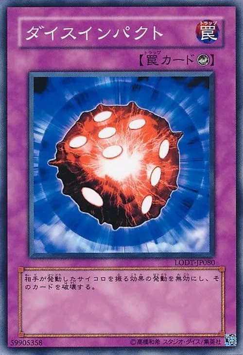 ダイスインパクト