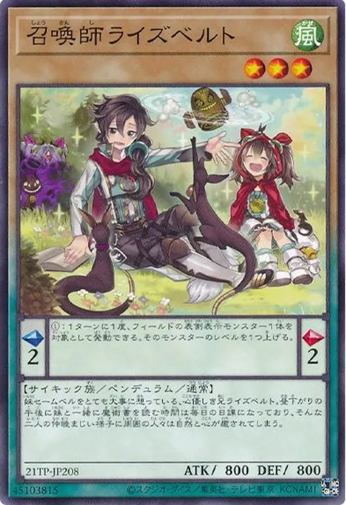 召喚師ライズベルト