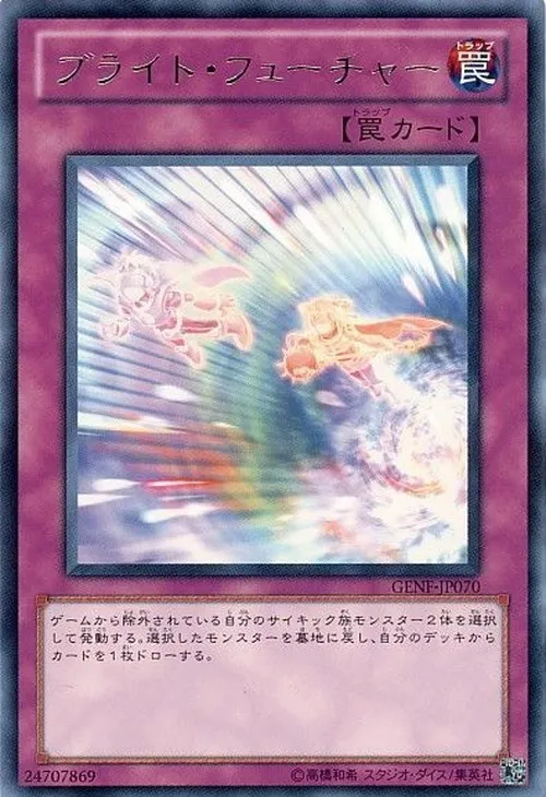 ブライト・フューチャー