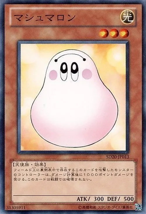 マシュマロン