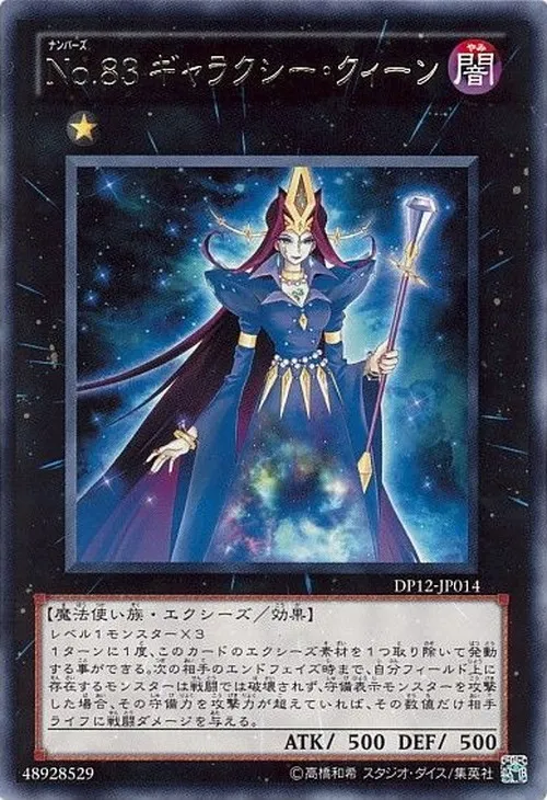 No.83 ギャラクシー・クィーン