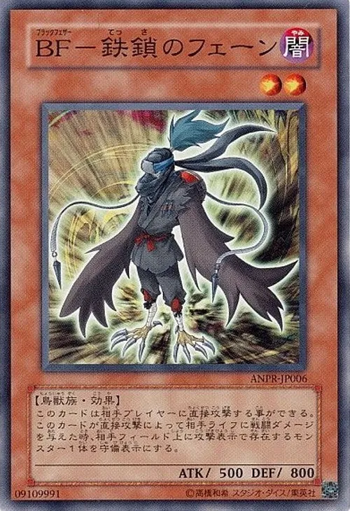 BF-鉄鎖のフェーン