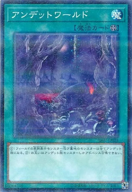 アンデットワールド