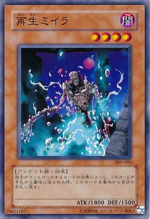 再生ミイラ