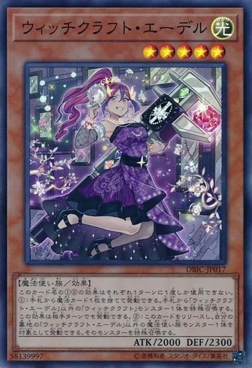 ウィッチクラフト・エーデル